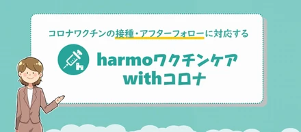 予防接種管理システムがコロナワクチンに対応しました！