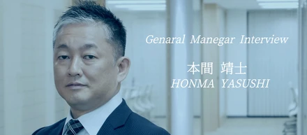 【役員インタビュー vol.1】