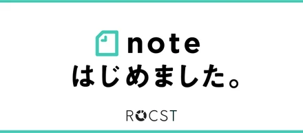 ロックスタ、noteはじめました。