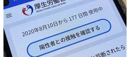 コロナ接触確認アプリCOCOA 不具合チョイかじり