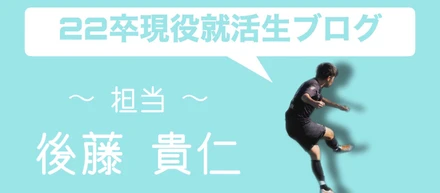 現役就活生ブログ⑤〜時間をお金で買いませんか？〜
