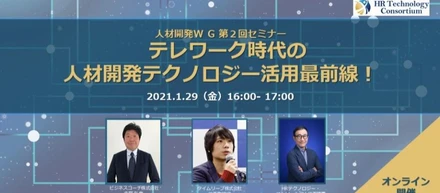 人材開発にRURAはどう活用できるのか？AIの限界をテクノロジーで補う！