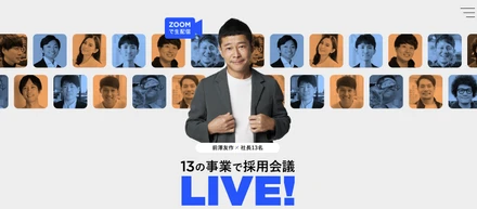 前澤ファンド「13の事業」採用会議@2/10（水）19:00〜