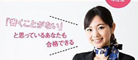 あの企業と両想いになる CAになるためのエントリーシート書き方講座