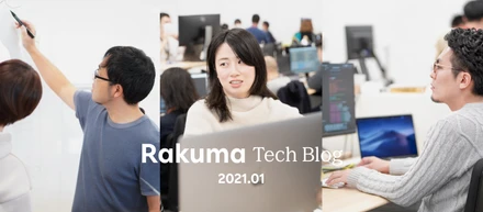 Rakuma Tech Blog 記事まとめ - 2021年1月編-
