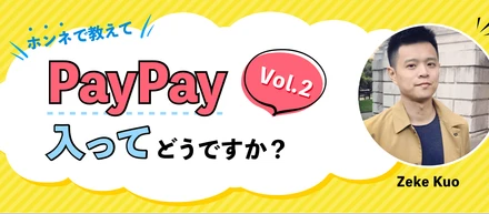 シニアプロダクトデザイナーがPayPayで働いて感じる本音