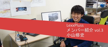 【メンバー紹介vol.3：駆動ロボットのプロフェッショナル】Robotics Engineer 小山修史さん