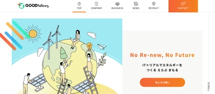 全社員の想いが詰まったコーポレートサイトへ！