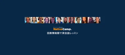 ネイティブキャンプ7つの特徴