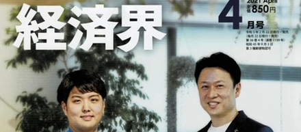 経済界4月号にイノベーターとして掲載されました！