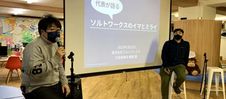 【SALTALK LIVE（ソルトークライブ）】を実施しました！　※2021年1月27日掲載分再掲