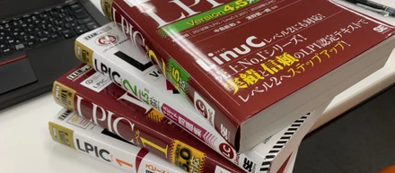 業界未経験から1カ月半でLPICレベル2を取得しました