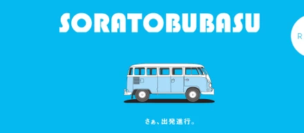 2021年度　採用開始しました！
