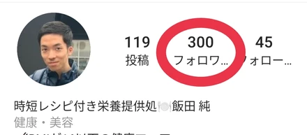 Instagramのフォロワー３００人達成！！
