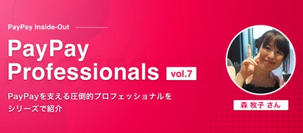 新サービスほぼ全てに携わるシステム企画担当