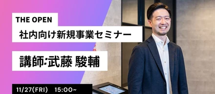 RPAHDでは社内向け新規事業セミナーも実施しております！