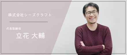 大手ゲームメーカー→秋田でCG制作プロダクションを設立。CEO立花の起業までの約10年間＜経営者インタビュー前編＞