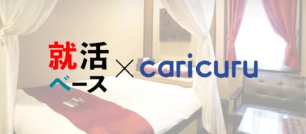 「カラオケ パセラ」で有名な企業が就活生向けにホテルやコワーキングスペースを無料開放！ -カリクル担当者が実際に利用してみた-