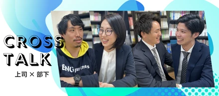 アツい志を持つ2名の中途社員が上司に本音をぶつける！