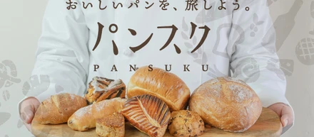 【お知らせ】パンフォーユーの提供する「パンスク」はサービス開始1周年を迎えました！