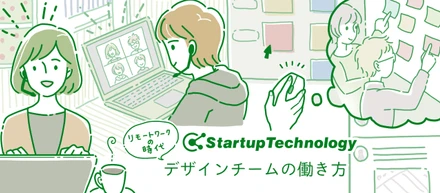 リモートワークの時代！デザインチームの働き方をご紹介！