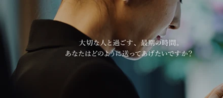 コロナ禍でも挑戦を続けるあいネット　～新サービス「オンライン葬儀」の裏側～