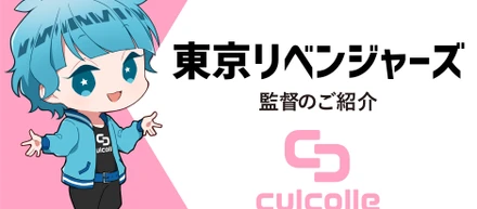 アニメ『東京リベンジャーズ』成功の鍵を握る仕事！気になる監督についてご紹介