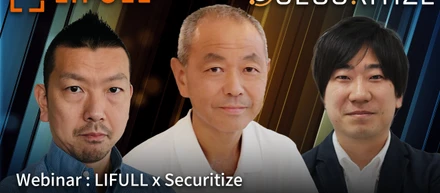 【無料ウェビナー】LIFULL x Securitize 不動産投資 x セキュリティトークンの可能性とは