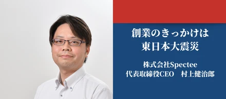 震災から10年。AIベンチャー社長が語る創業秘話とビジョン