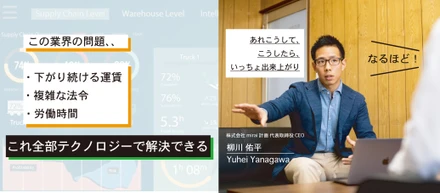 【後編】ただのドライバーが2億円企業を立ち上げるまでのお話。 あと物流業界の問題とか。