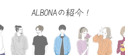 【神環境?!】ALBONAの職場環境を紹介！こんな会社で働きたい！