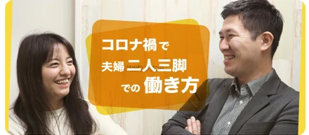 【Vol.2】夫婦でお勤めのエンジニアさん！「メンバーファーストの環境に自信あり！？」なウェブエッジの魅力を教えてください！