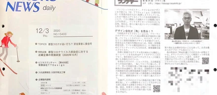 帝国データバンクさんが発行する「帝国ニュース」に取材掲載して頂きました。