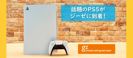 PlayStation5が遂にジーゼに到着！だが、ソフトはまだない。