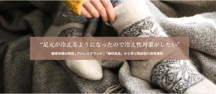 【コンテンツ紹介】免疫力を高めるために新しい靴下を購入した顧客体験をご紹介