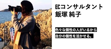 八芳園→人材を経験してきた飯塚は、なぜchipperへ？（ECコンサルタント 飯塚純子）