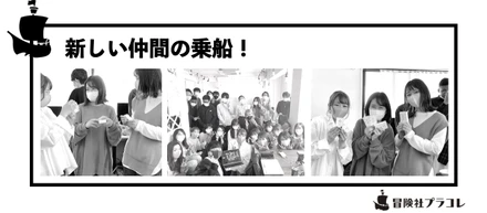 4月1日は1年で1番大切な日〜新しい仲間の乗船編〜