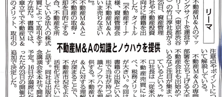 全国賃貸住宅新聞4月12日号に弊社記事が掲載されました！