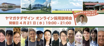 【4/21(水)19時〜21時】オンラインmeet up 開催します！