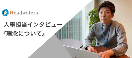 【企業理念紹介】ニーズに応える「モノづくり」を目指して。固定観念に挑む技術者集団。