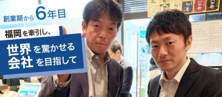 【開発マネージャーインタビュー】魅力的な代表高森との出会い。そしてアサインに至るまで。