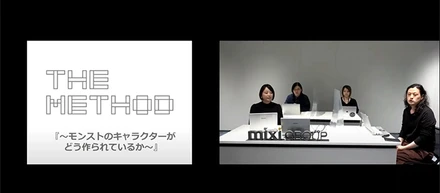 モンストのキャラクターはどのような工程で作られているのか？ “メソッド”が学べるセミナー「THE METHOD ＃1」