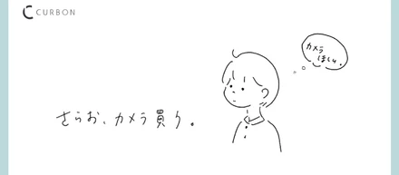 カメラがほしいすべての人へ。「さらお、カメラ買う。」連載、もう見ましたか？