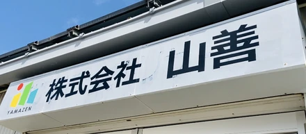 創立１０周年記念サプライズ！！