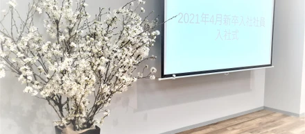 2021年新卒入社ありがとうございます！入社式と入社後研修を実施しました！～入社式編～