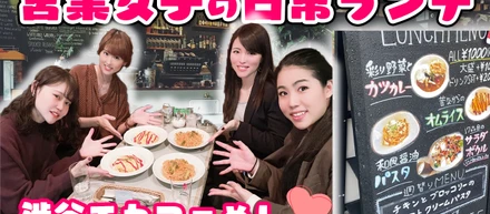 【YouTube更新】渋谷で女子会！営業女子のおしゃれランチ会🍽