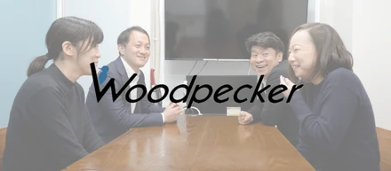 【社員インタビュー第二弾】ウッドペッカーで長年働いている理由とは？勤続年数15年のエンジニアに聞いてみた。