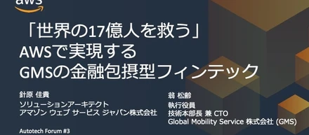 AWS Autotech Forum 2020 Online #2