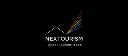 世界に通用する文化観光都市の実現を目指し、 「一般社団法人 日本地域国際化推進機構」を発足。