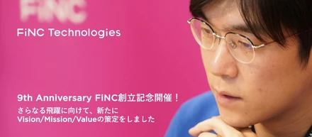 【9th Anniversary】FiNC創立記念開催！さらなる飛躍に向けて、新たにVision/Mission/Valueの策定をしました